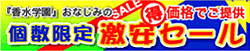 香水激安セール
