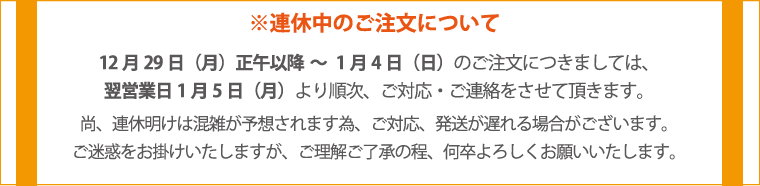 2025年連休のお知らせ