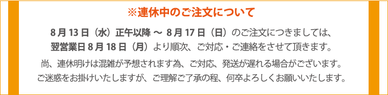 2025年連休のお知らせ