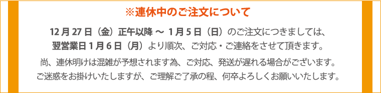 2024年連休のお知らせ