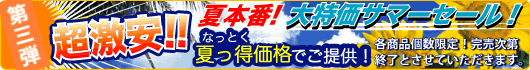 香水激安特価