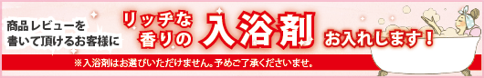 今だけ！おまけプレゼント