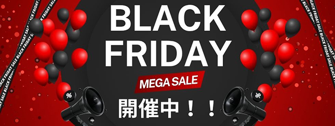 ブラックフライデーセール2025
