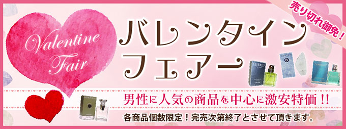 バレンタインフェア2026