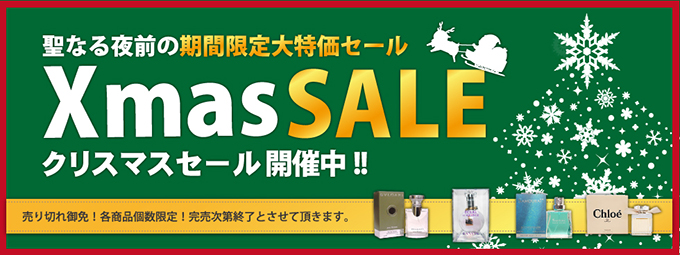 クリスマスセール2025