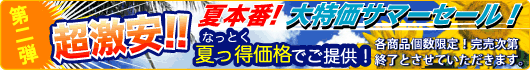 香水激安特価