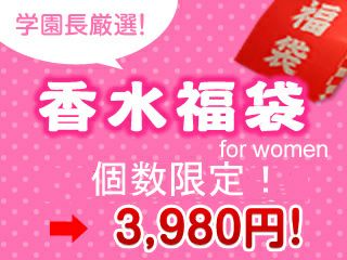 福袋レディース　For　Women　(1月9日以降の発送となります) レディース 人気香水 通販