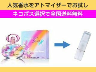 香水 量り売り フェラガモ　インカントシャイン　EDT　1ml　お試し　量り売り　只今セール中!  レディース 人気香水 通販イメージ