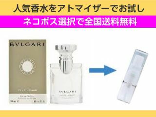 香水 量り売り ブルガリ ブルガリプールオム Edt 1ml お試し 量り売り メンズ 人気香水 通販 香水学園