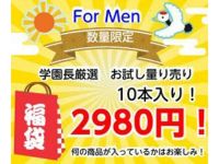 福袋 香水福袋　For　Men　(1月10日以降の発送となります) メンズ 人気香水 通販イメージ