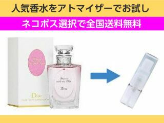 香水 量り売り クリスチャンディオール　フォーエバー&エバー　EDT　1ml　お試し　量り売り　只今セール中!  レディース 人気香水 通販イメージ