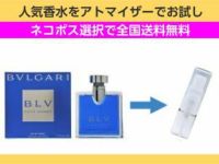 香水 量り売り ブルガリ　ブルガリブループールオム　EDT　1ml　お試し　量り売り　只今セール中!  メンズ 人気香水 通販イメージ