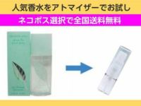 香水 量り売り エリザベスアーデン　グリーンティー　EDT　1ml　お試し　量り売り　只今セール中!  レディース 人気香水 通販イメージ