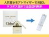 香水 量り売り クロエ　クロエラブストーリー　EDP　1ml　お試し　量り売り　只今セール中!  レディース 人気香水 通販イメージ