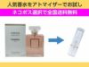 香水 量り売り シャネル シャネル　ココマドモアゼル　EDP　1ml　お試し　量り売り　只今セール中!  レディース 人気香水 通販イメージ