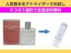 香水 量り売り シャネル　アリュールオム　EDT　1ml　お試し　量り売り　只今セール中!  メンズ 人気香水 通販イメージ