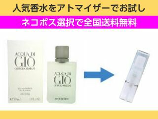 販売 アルマーニ 香水 種類