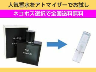 香水 量り売り シャネル シャネル　ブルードゥシャネル　EDT　1ml　お試し　量り売り　只今セール中!  メンズ 人気香水 通販イメージ