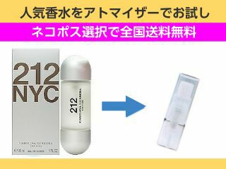 香水 量り売り キャロリーナヘレラ　212　EDT　1ml　お試し　量り売り  レディース 人気香水 通販イメージ